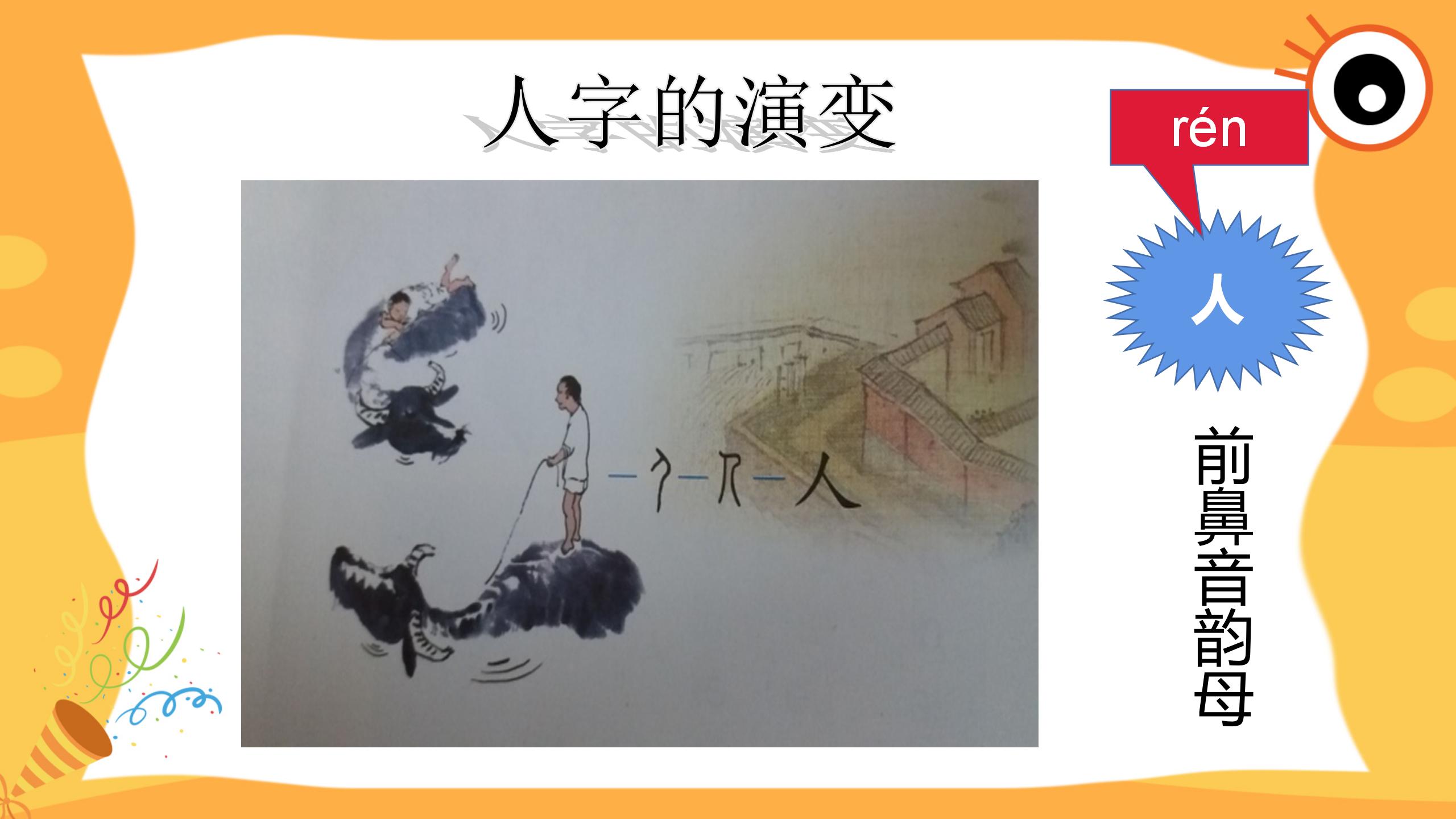 《手足口耳目》识字PPT课件2PPT课件下载