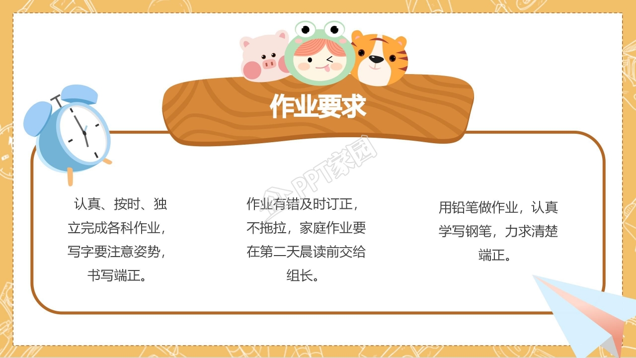 卡通新生入学手册ppt模板