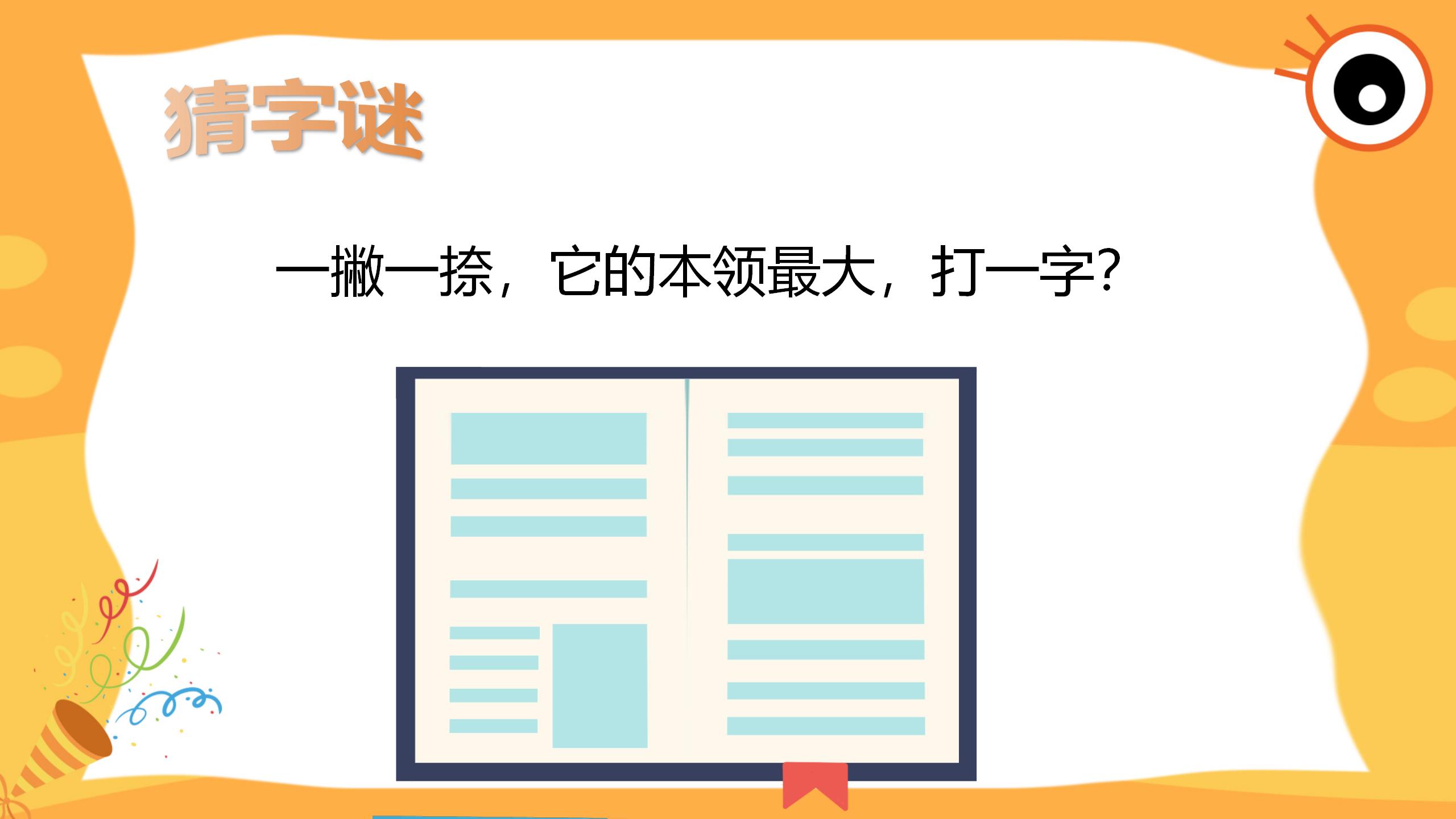 《手足口耳目》识字PPT课件2PPT课件下载