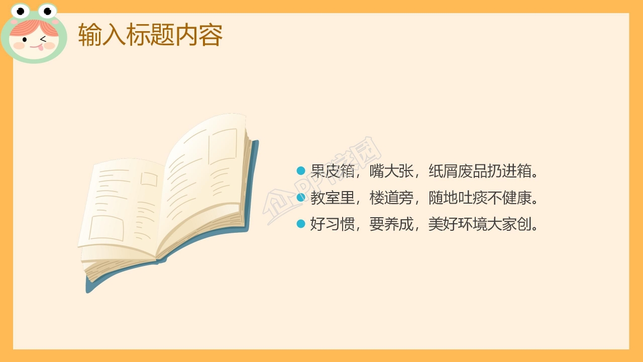 卡通一年级新生入学第一天迎新ppt模板