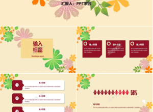 教师节ppt模板下载推荐