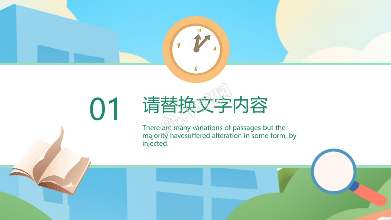 创意卡通动画点缀暑假辅导班招生计划PPT模板