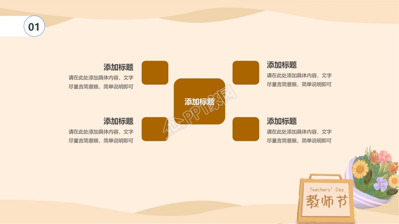 赞美老师庆祝教师节PPT模板下载