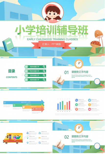 创意卡通动画点缀暑假辅导班招生计划PPT模板