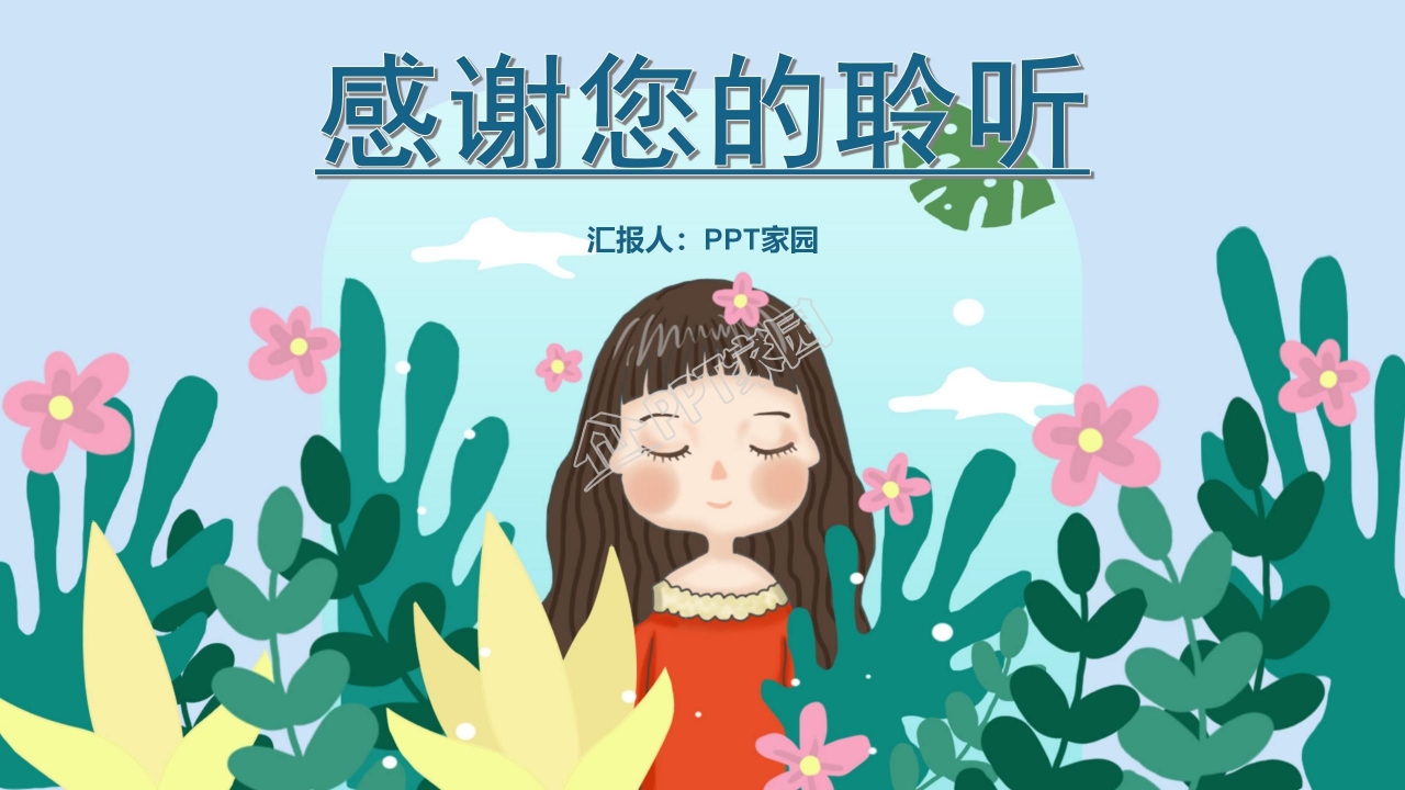 感谢老师教师节ppt模板