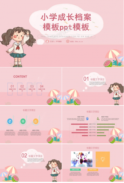 小学成长档案模板ppt模板