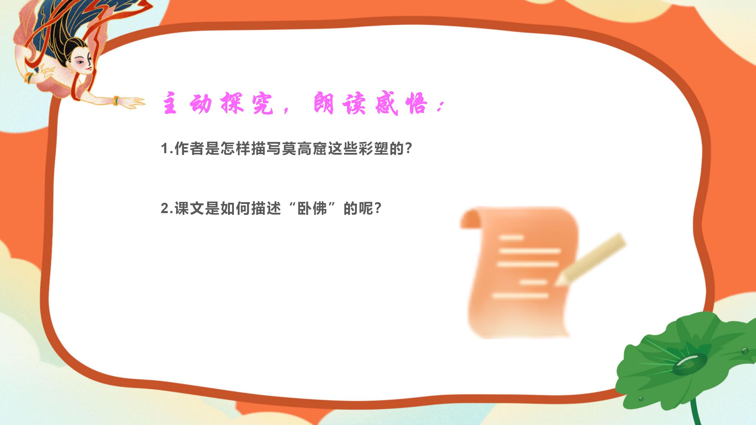 敦煌莫高窟课件PPT模板PPT课件下载