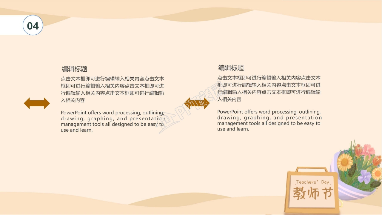 赞美老师庆祝教师节PPT模板下载