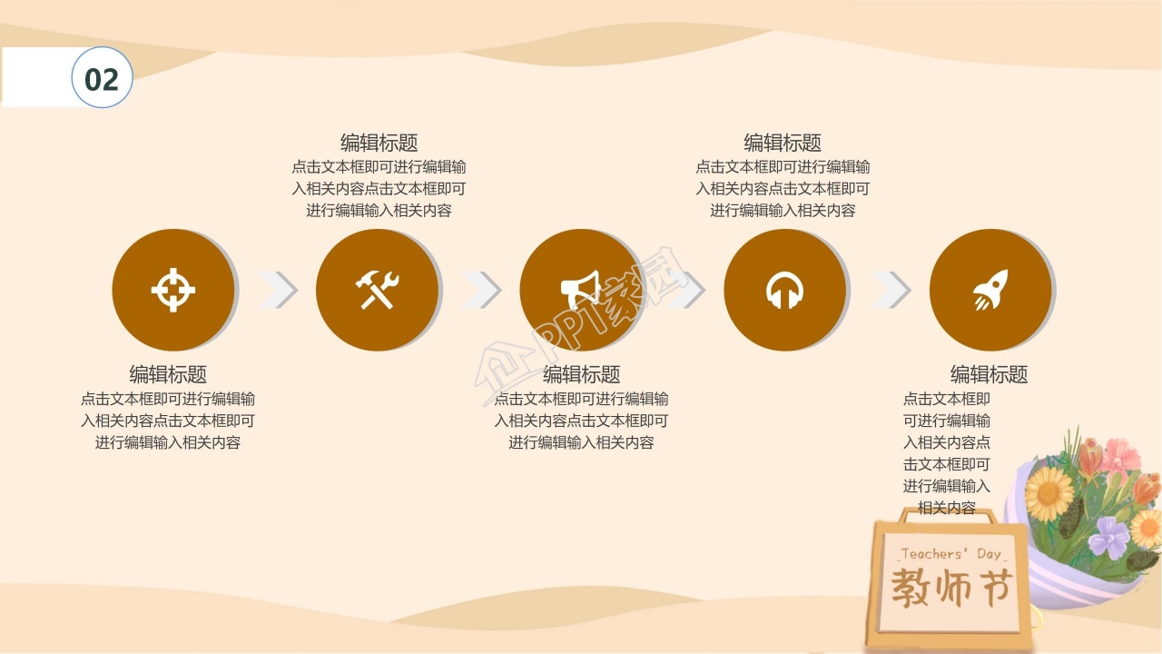赞美老师庆祝教师节PPT模板下载