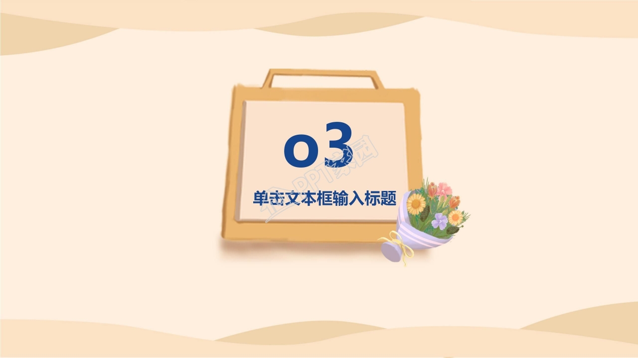 赞美老师庆祝教师节PPT模板下载