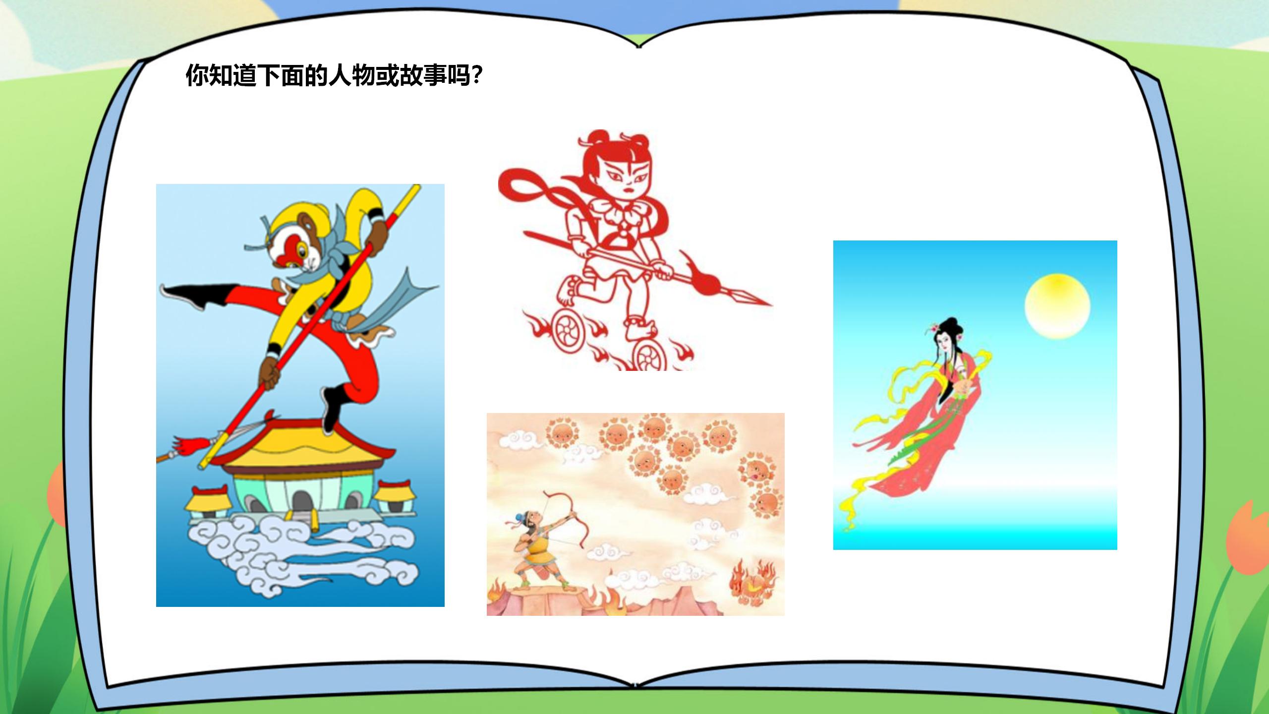 盘古开天地ppt课件模板PPT课件下载