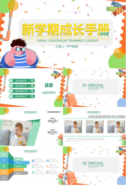 小学生成长手册ppt模板