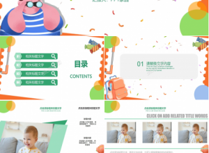 小学生成长手册ppt模板下载推荐
