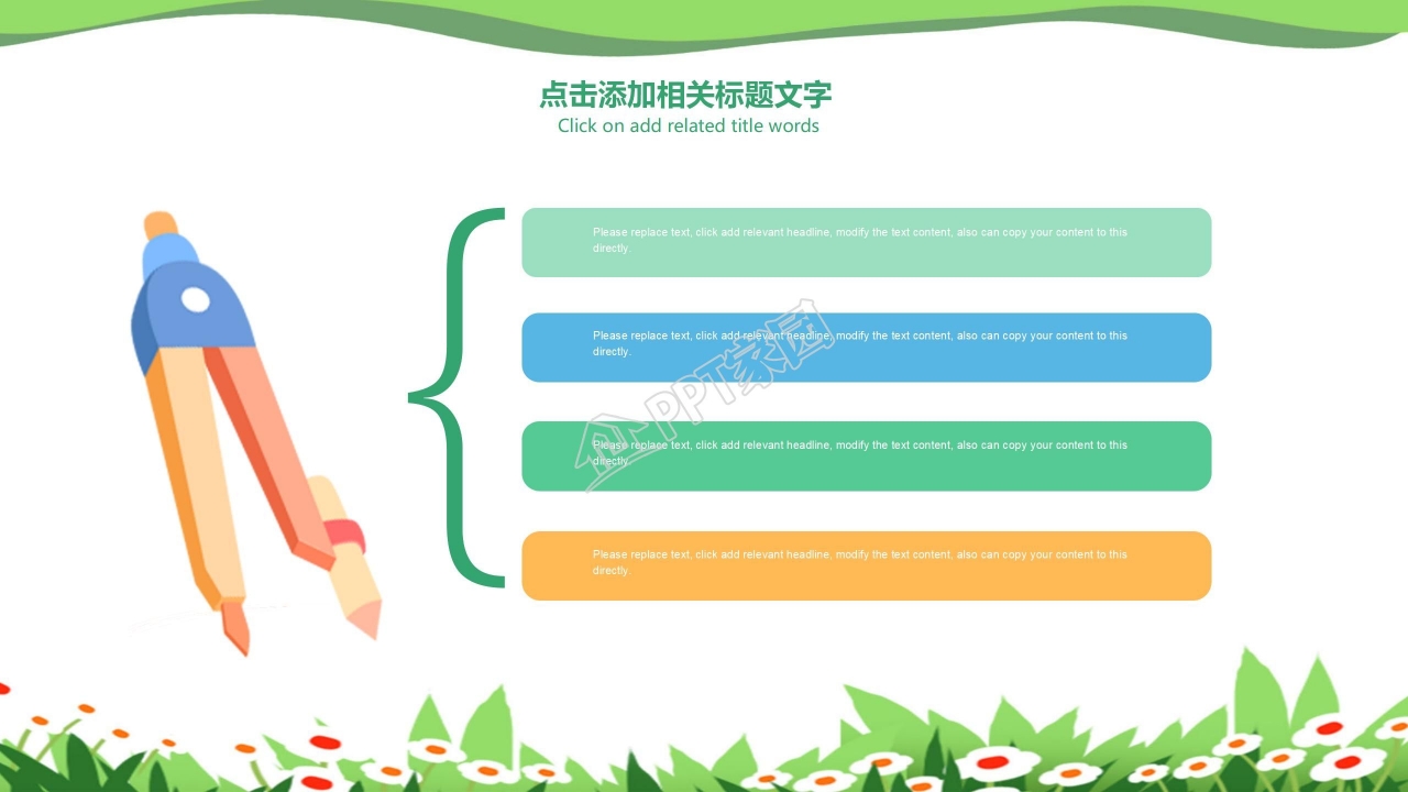 小学生成长历程ppt模板