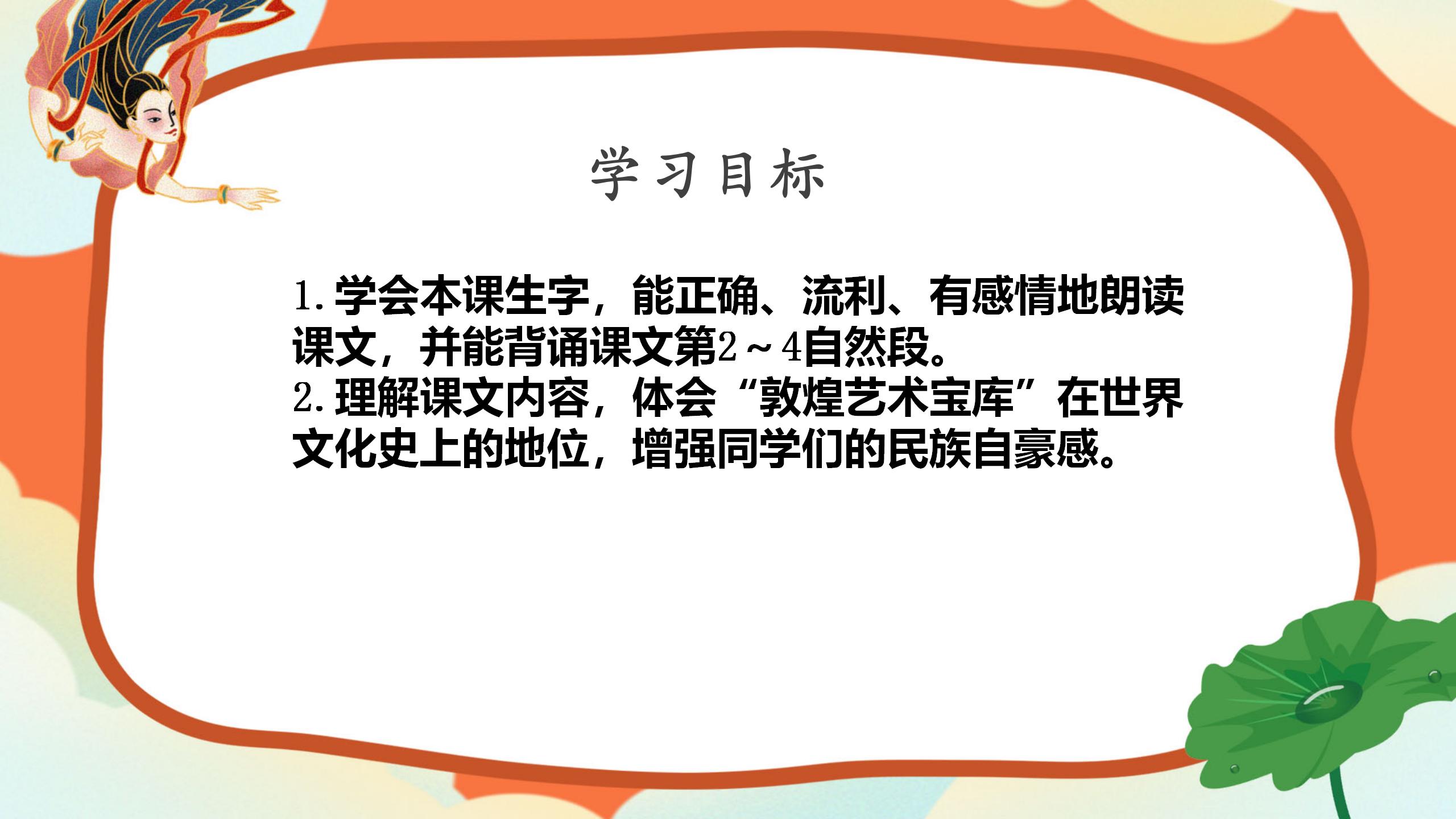 敦煌莫高窟课件PPT模板PPT课件下载