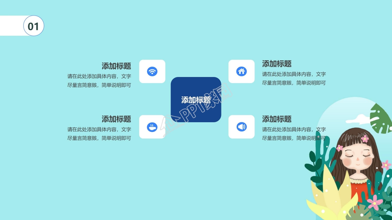 感谢老师教师节ppt模板