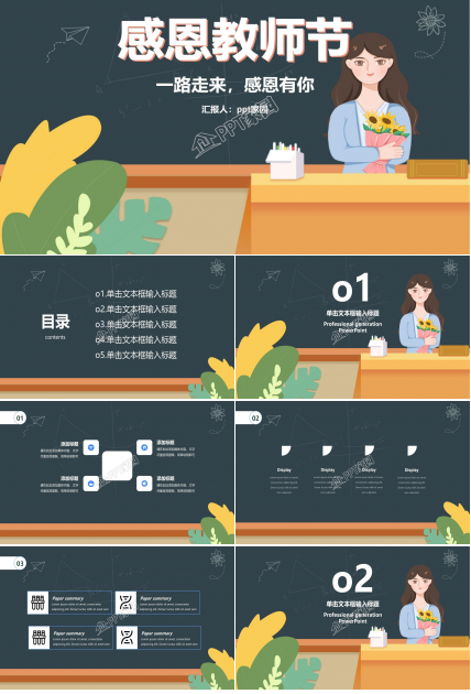 创意简约个性感恩教师节ppt模板