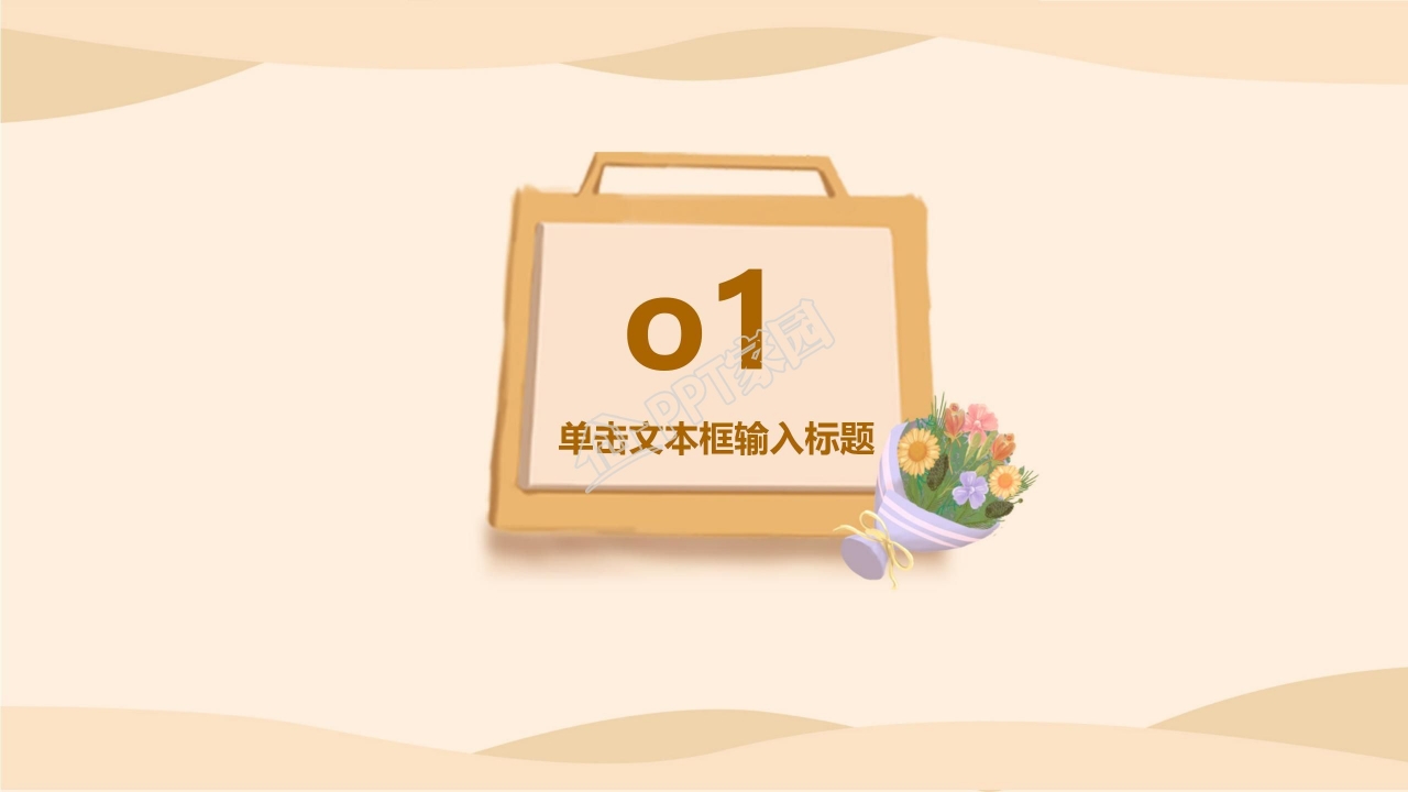 赞美老师庆祝教师节PPT模板下载