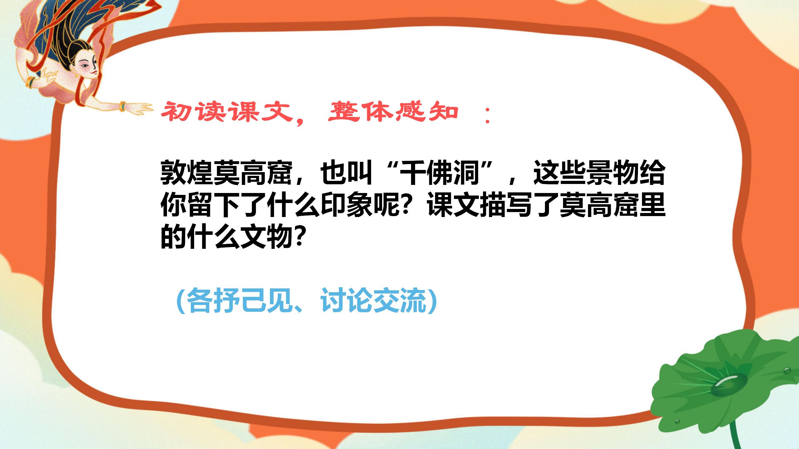 敦煌莫高窟课件PPT模板PPT课件下载