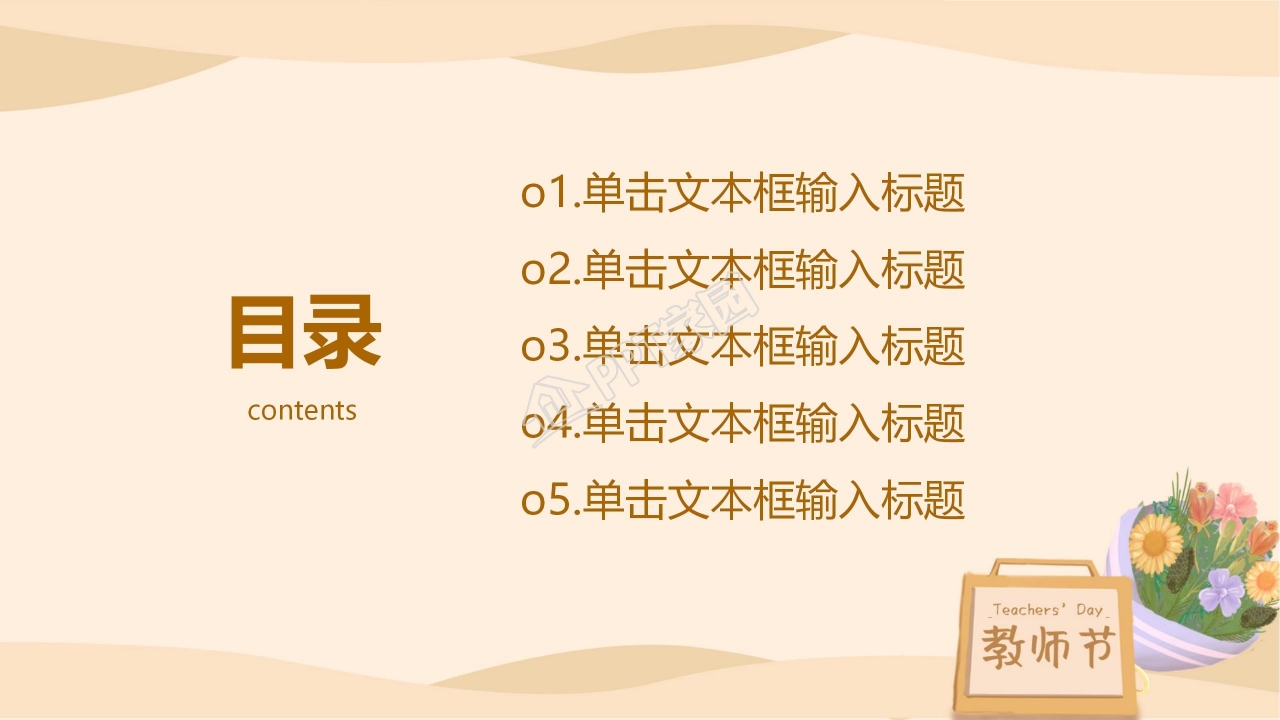 赞美老师庆祝教师节PPT模板下载
