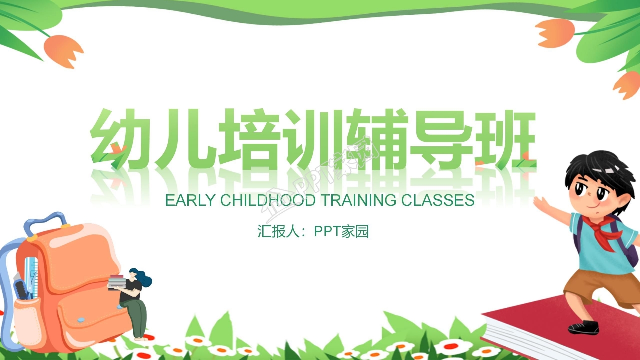 小学生成长历程ppt模板