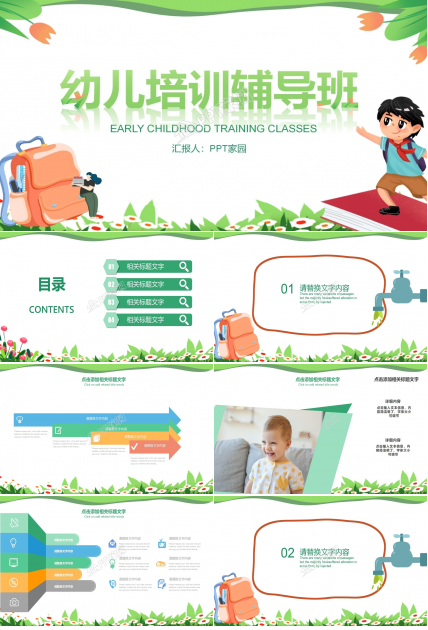 小学生成长历程ppt模板