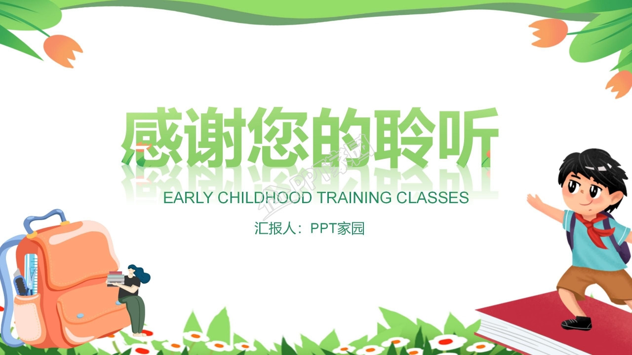 小学生成长历程ppt模板