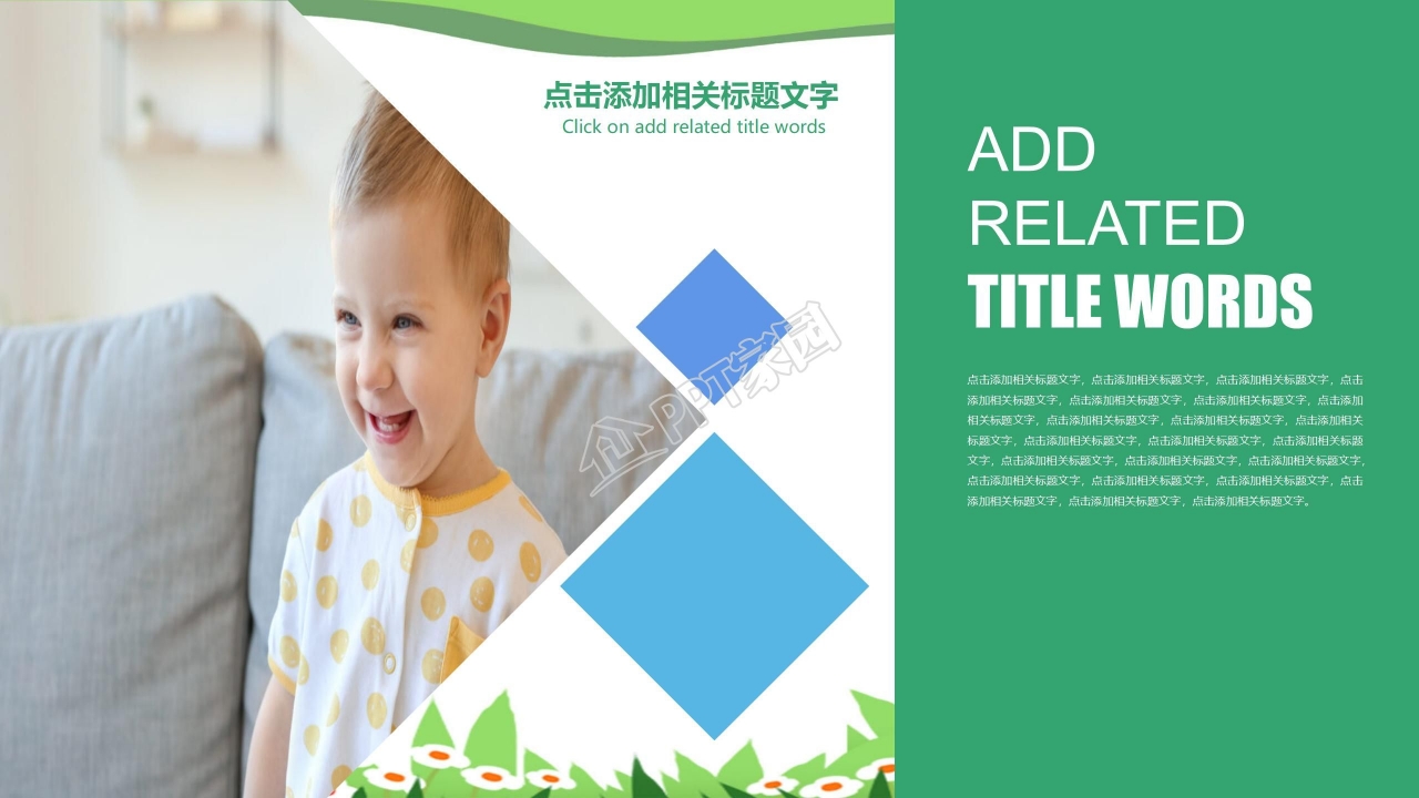 小学生成长历程ppt模板