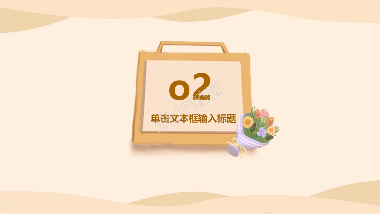 赞美老师庆祝教师节PPT模板下载