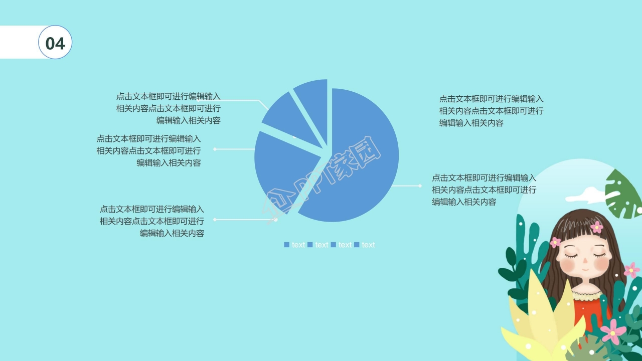 感谢老师教师节ppt模板