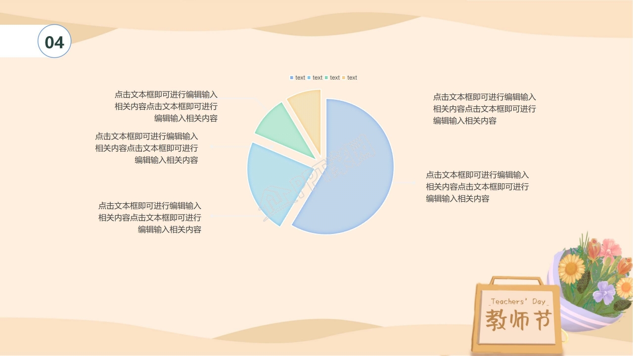 赞美老师庆祝教师节PPT模板下载