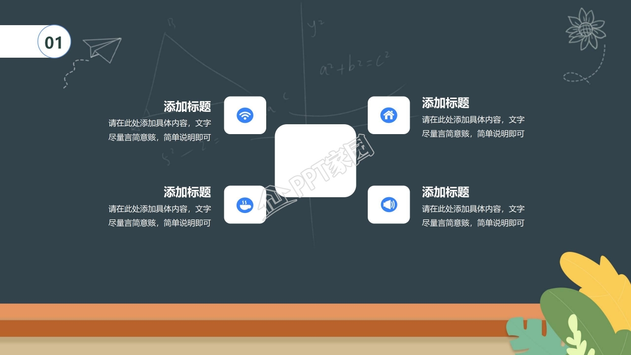 创意简约个性感恩教师节ppt模板
