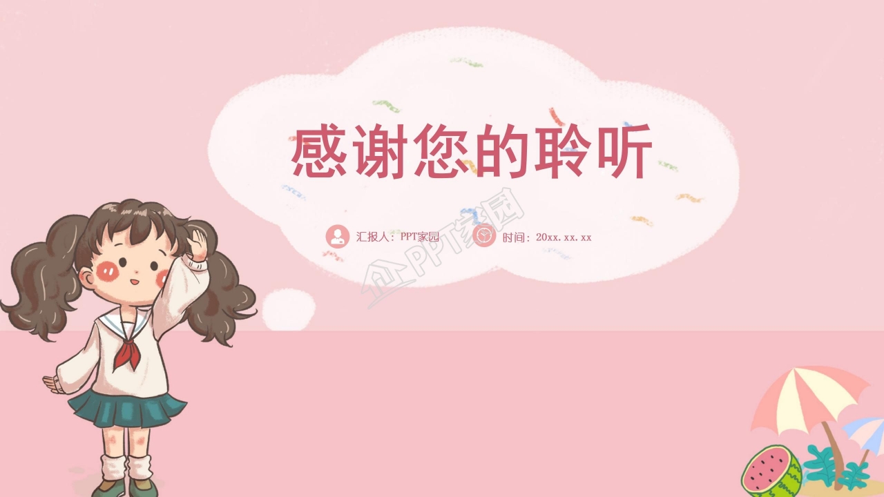 小学成长档案模板ppt模板