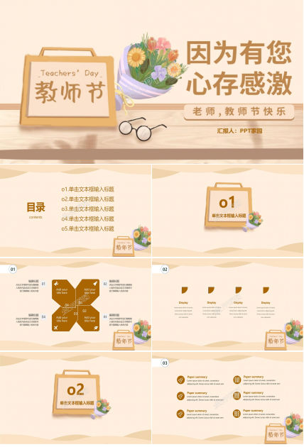 赞美老师庆祝教师节PPT模板下载