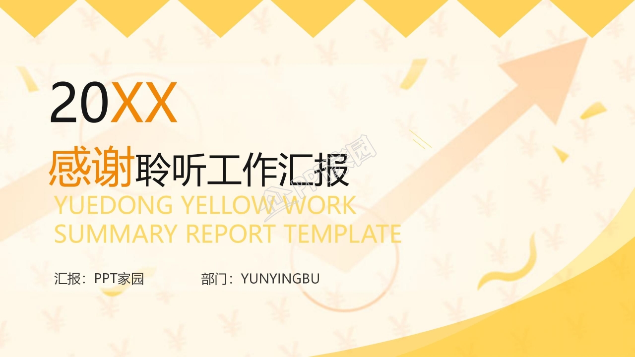 黄色简约秋季工作汇报总结ppt模板