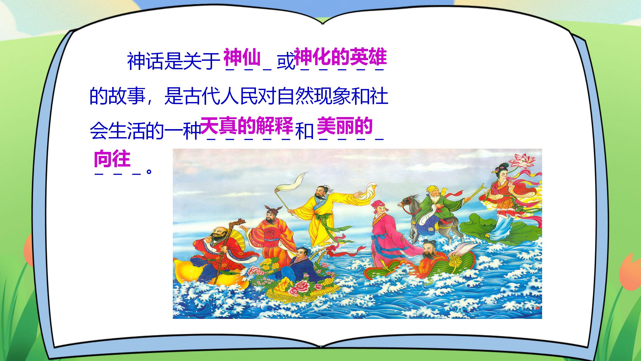 盘古开天地ppt课件模板PPT课件下载