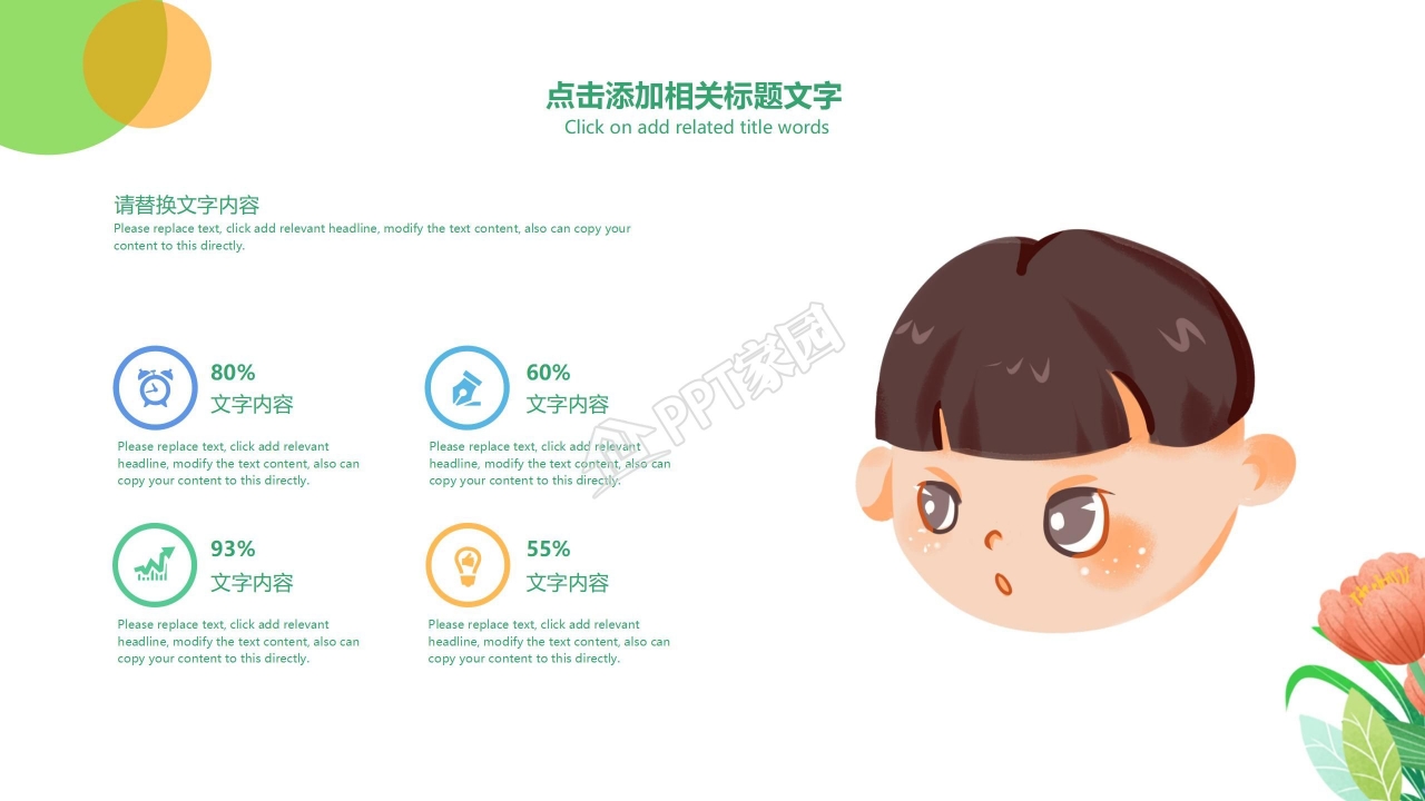 小学生成长手册ppt模板