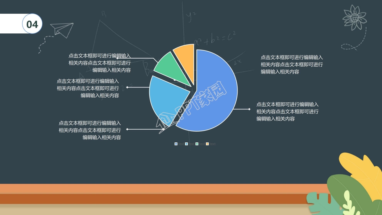 创意简约个性感恩教师节ppt模板