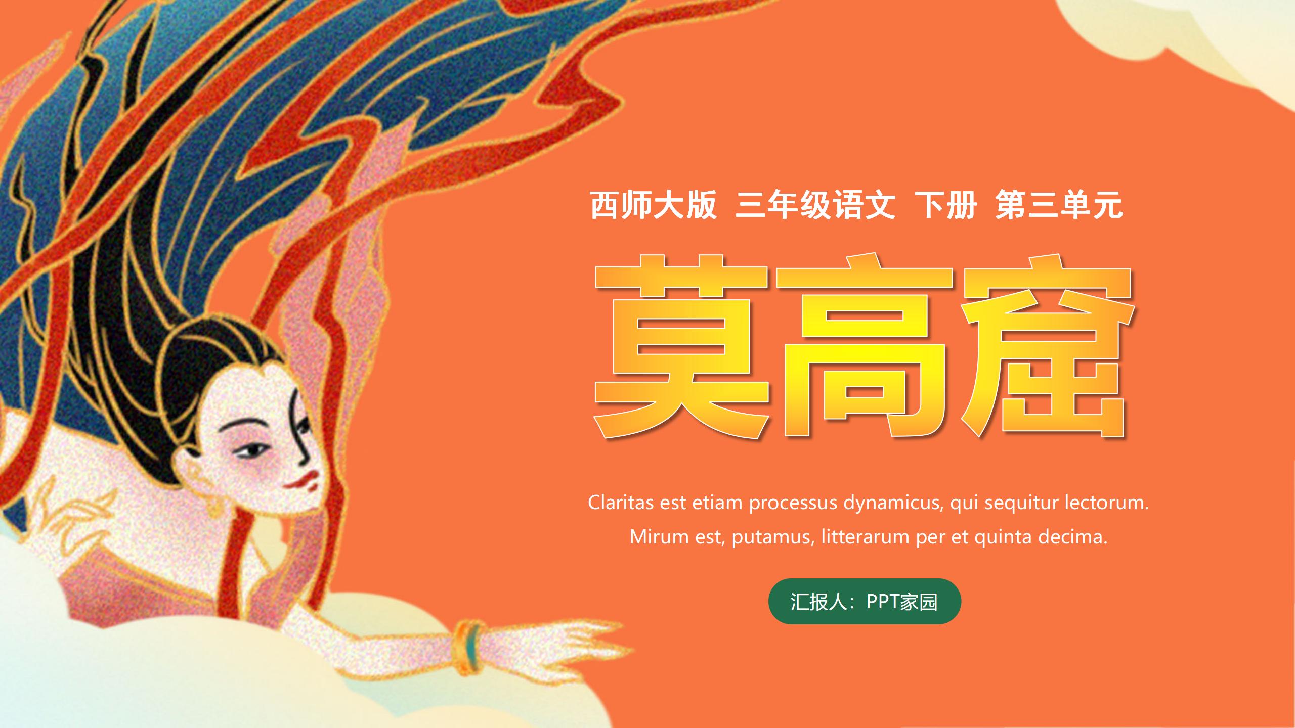 敦煌莫高窟课件PPT模板PPT课件下载