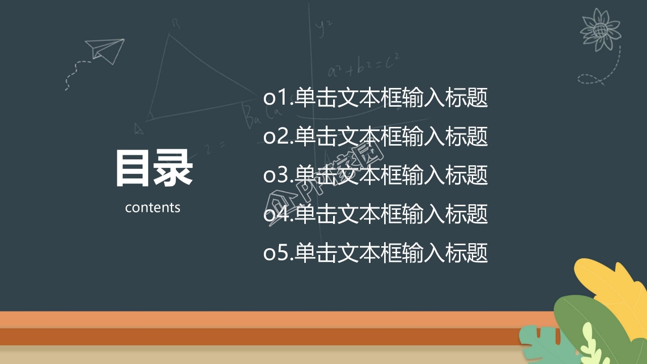 创意简约个性感恩教师节ppt模板