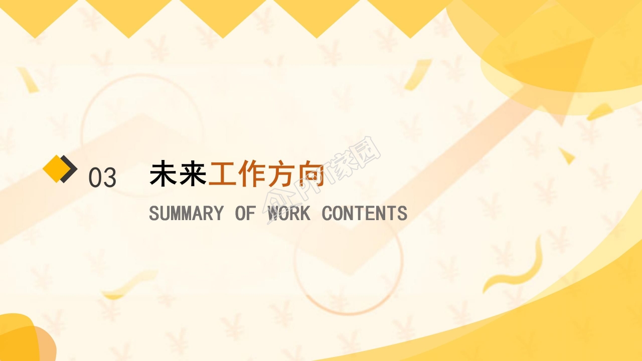 黄色简约秋季工作汇报总结ppt模板