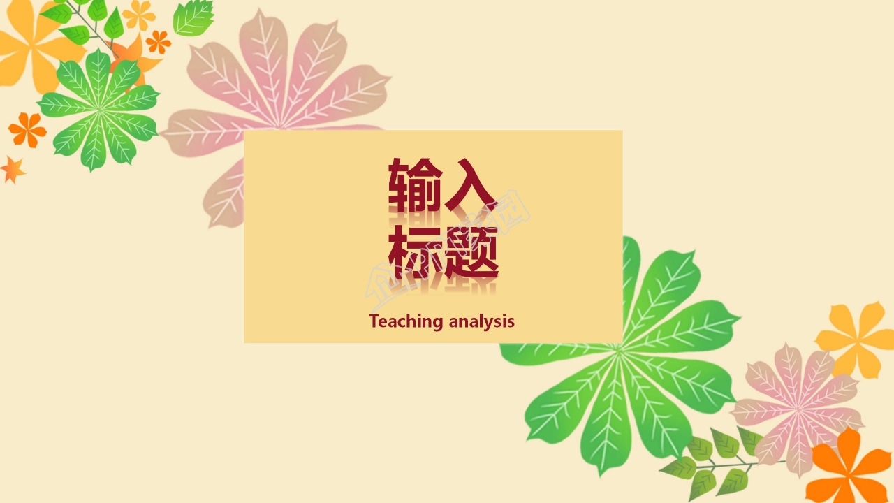 教师节ppt模板