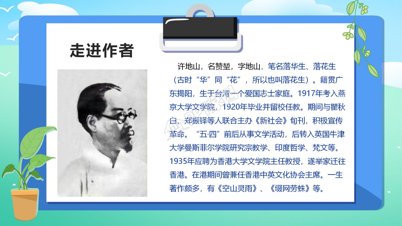 落花生优秀ppt模板