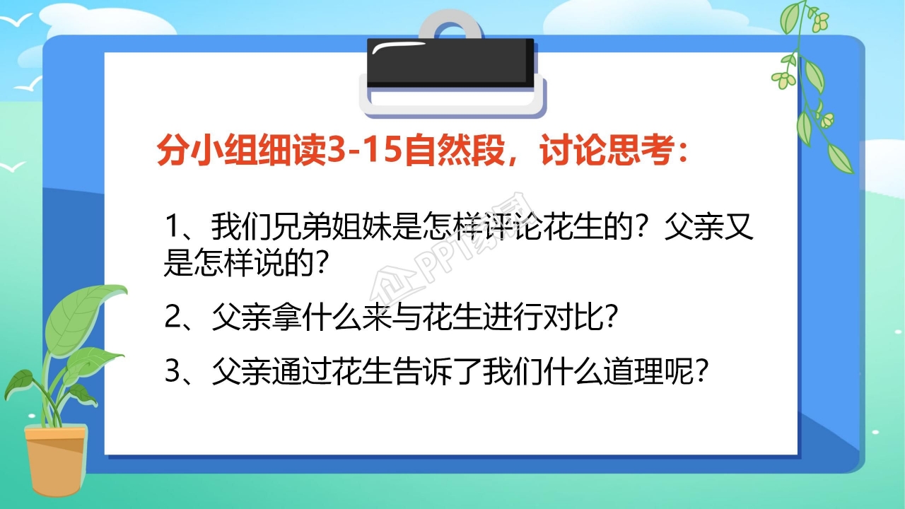 落花生优秀ppt模板