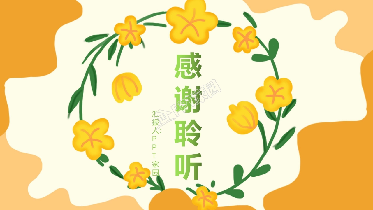 温馨简约开学啦主题班会ppt模板