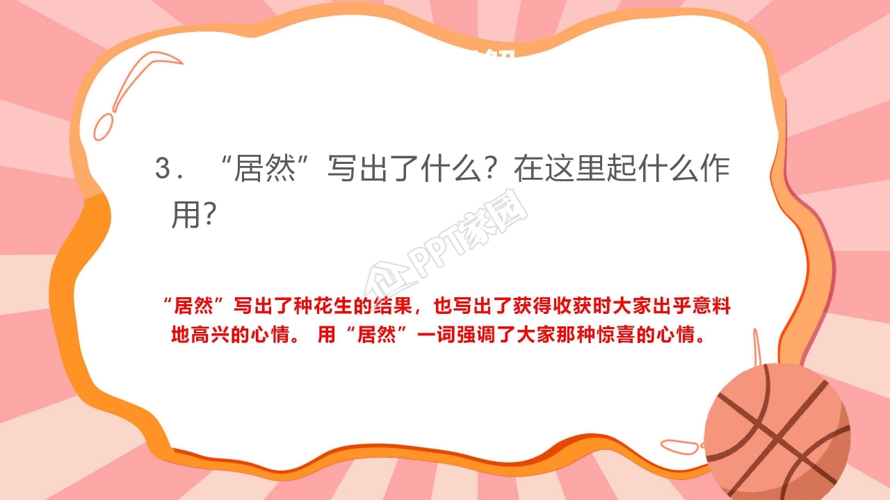 课件落花生ppt模板