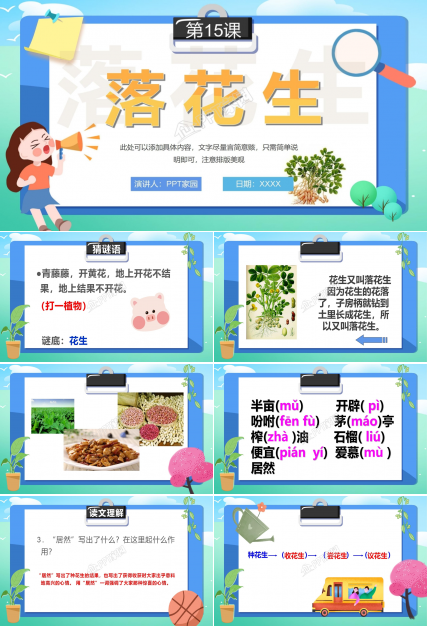 落花生优秀ppt模板