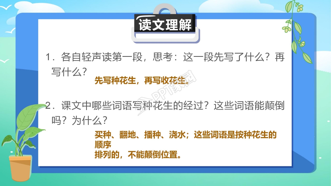 落花生优秀ppt模板