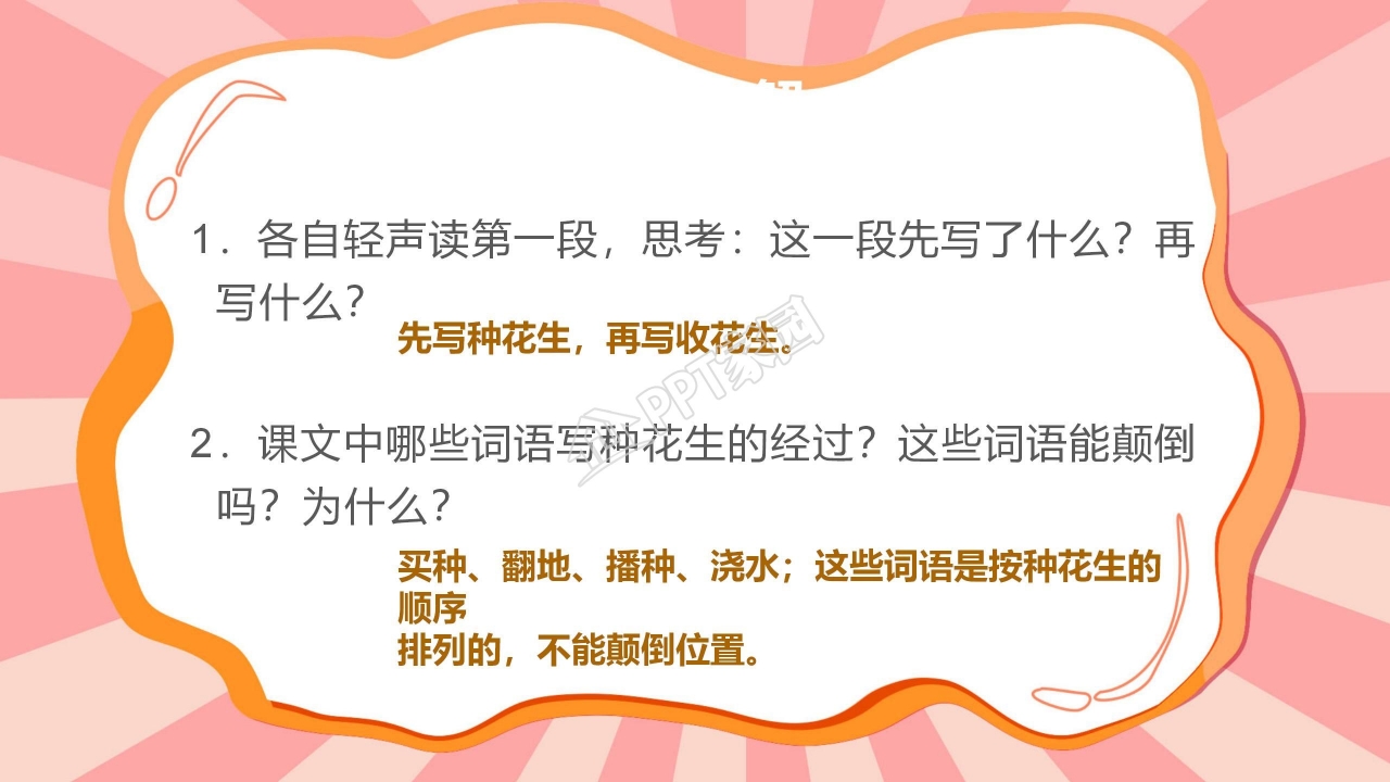 课件落花生ppt模板