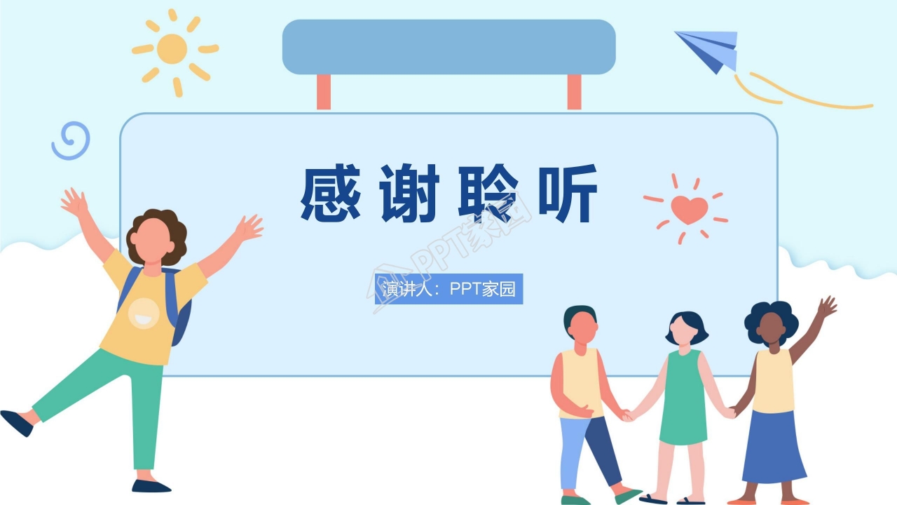 蓝色简约开学第一课ppt模板